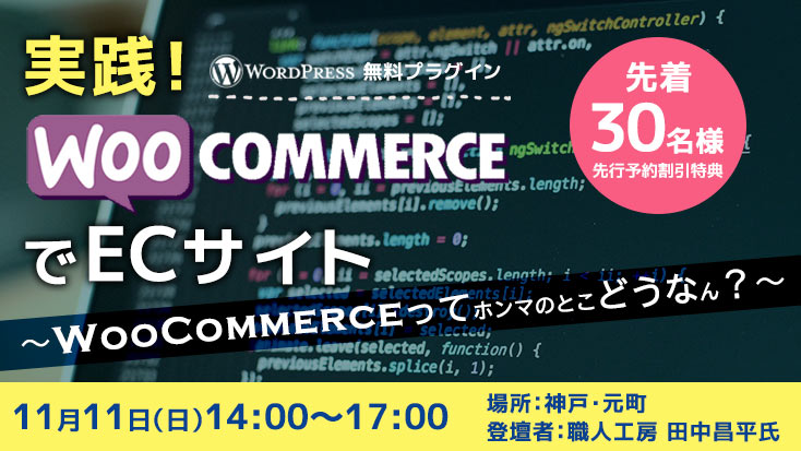 実践！WooCommerceでECサイト