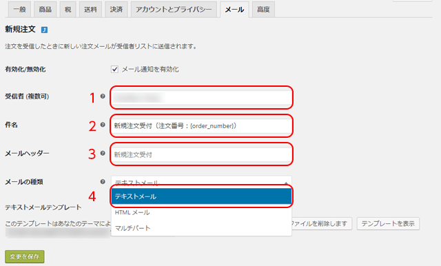 WooCommerce個別メール設定