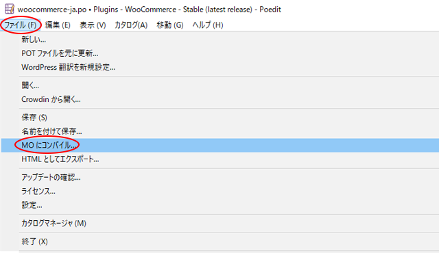 Poedit MOにコンパイル