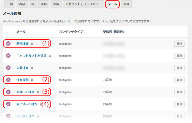 WooCommerceのメール