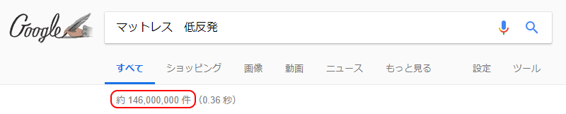 Google検索結果