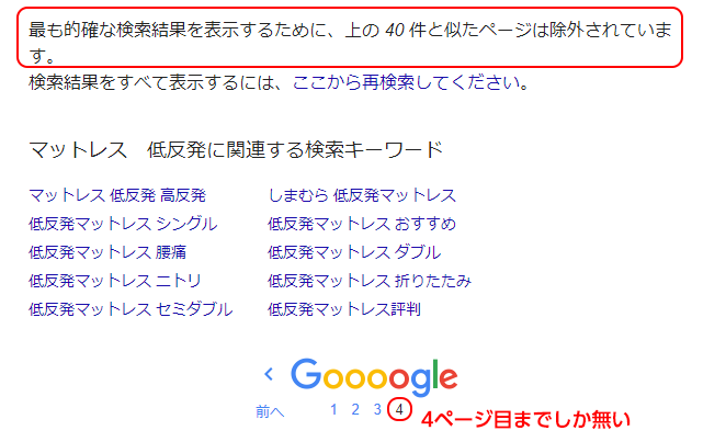 Google検索結果