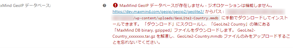 MaxMind GeoIPデータベースが存在しません