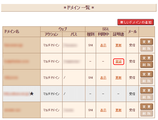 SSL登録