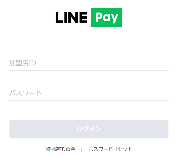 LINE Pay 加盟店ログイン