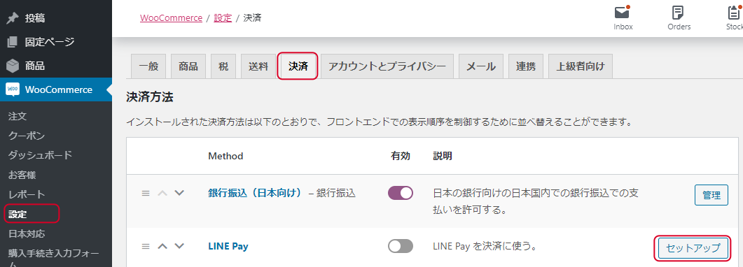 Woocommerce-設定