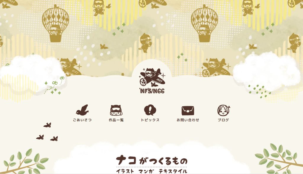 イラストレーター ナコさんのポートフォリオサイト Web制作 T N K Japan